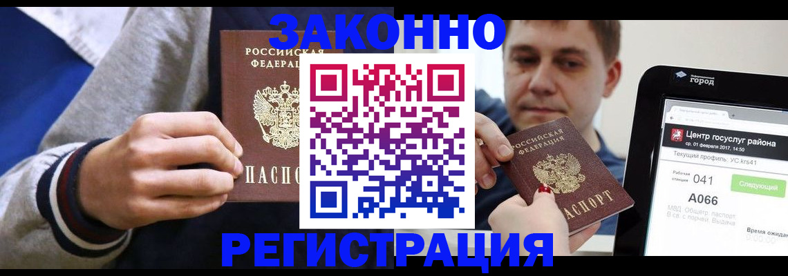 купить прописку в Карачеве