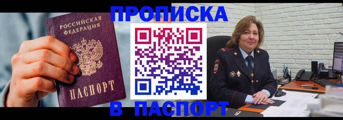 временная регистрация для всех в Карачеве